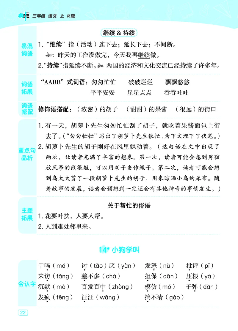 《典中点》23秋语文3年级上册（RJ）课堂重点笔记_三年级上下册资料_小学三年级学习资料-25年更新版_3-01、小学三年级语文上册_3-1-2、练习题、作业、试题、试卷_电子册类