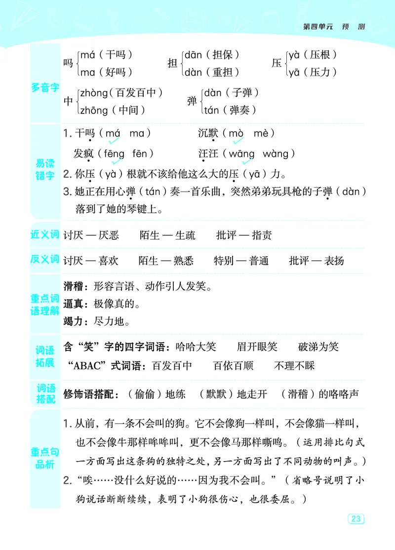 《典中点》23秋语文3年级上册（RJ）课堂重点笔记_三年级上下册资料_小学三年级学习资料-25年更新版_3-01、小学三年级语文上册_3-1-2、练习题、作业、试题、试卷_电子册类
