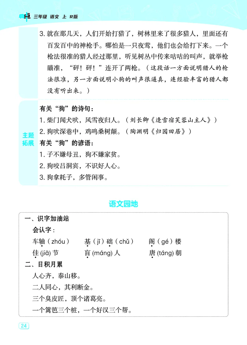 《典中点》23秋语文3年级上册（RJ）课堂重点笔记_三年级上下册资料_小学三年级学习资料-25年更新版_3-01、小学三年级语文上册_3-1-2、练习题、作业、试题、试卷_电子册类