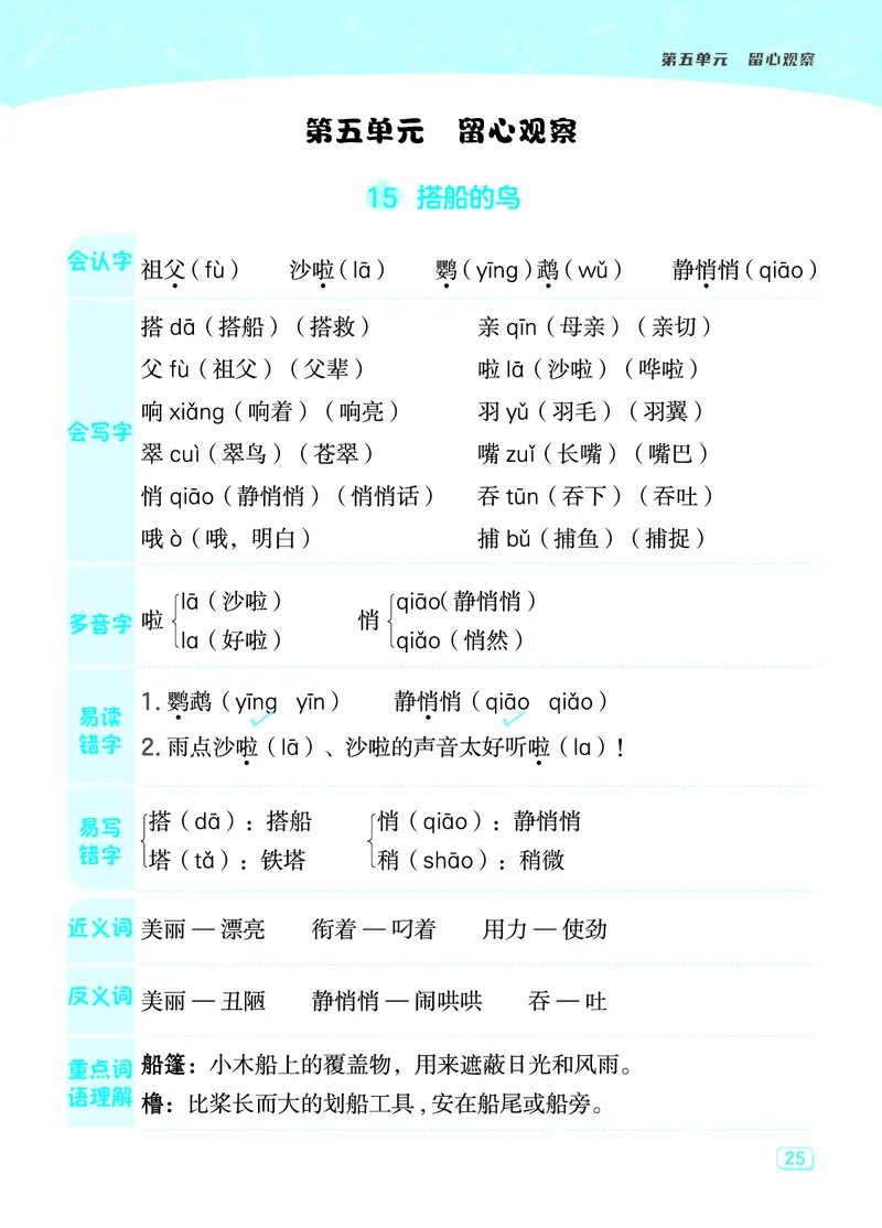 《典中点》23秋语文3年级上册（RJ）课堂重点笔记_三年级上下册资料_小学三年级学习资料-25年更新版_3-01、小学三年级语文上册_3-1-2、练习题、作业、试题、试卷_电子册类