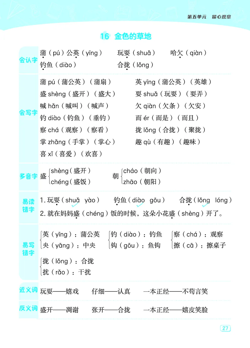 《典中点》23秋语文3年级上册（RJ）课堂重点笔记_三年级上下册资料_小学三年级学习资料-25年更新版_3-01、小学三年级语文上册_3-1-2、练习题、作业、试题、试卷_电子册类