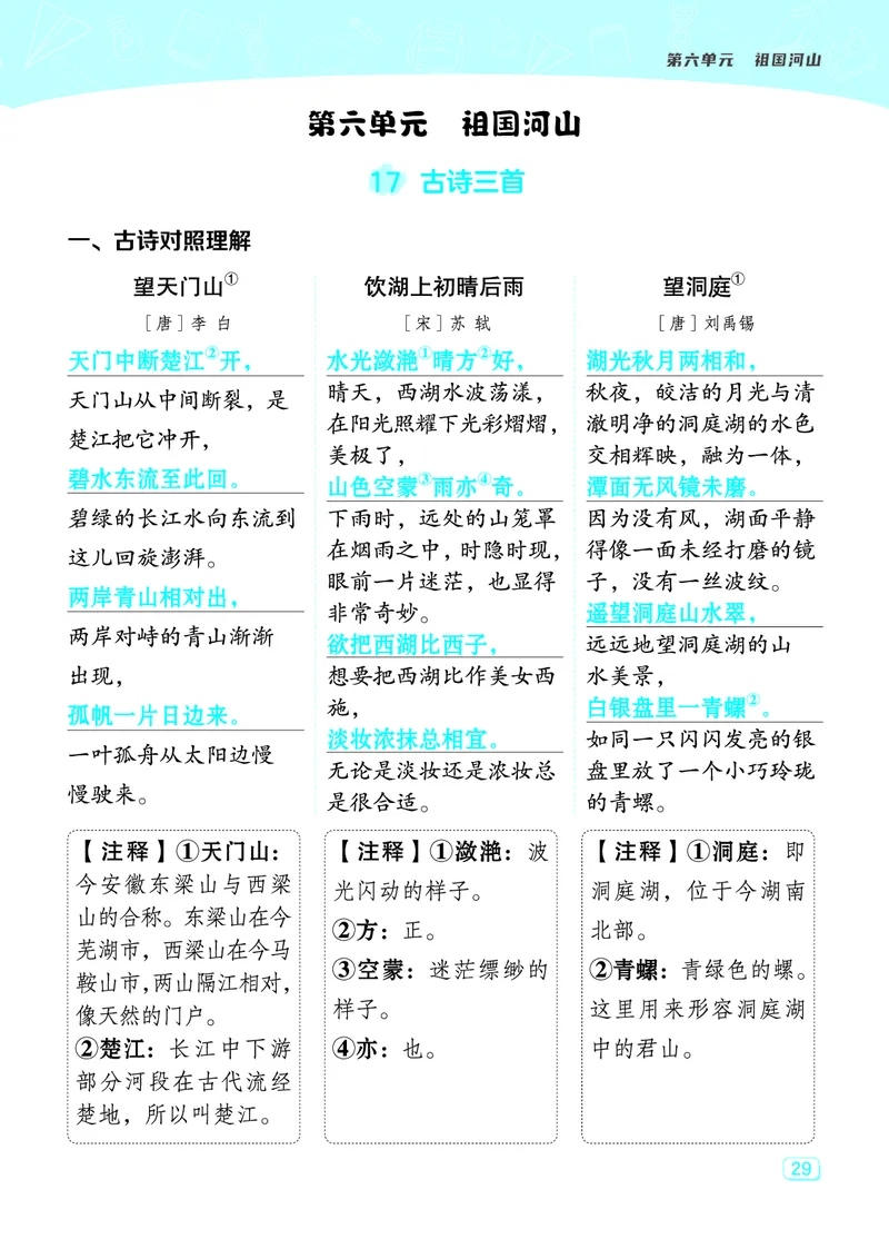 《典中点》23秋语文3年级上册（RJ）课堂重点笔记_三年级上下册资料_小学三年级学习资料-25年更新版_3-01、小学三年级语文上册_3-1-2、练习题、作业、试题、试卷_电子册类