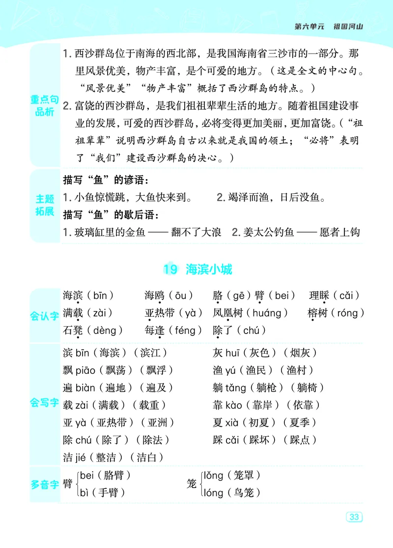《典中点》23秋语文3年级上册（RJ）课堂重点笔记_三年级上下册资料_小学三年级学习资料-25年更新版_3-01、小学三年级语文上册_3-1-2、练习题、作业、试题、试卷_电子册类