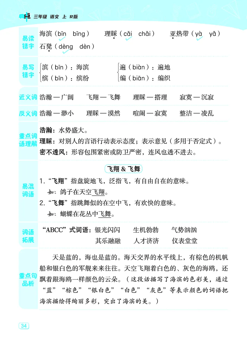 《典中点》23秋语文3年级上册（RJ）课堂重点笔记_三年级上下册资料_小学三年级学习资料-25年更新版_3-01、小学三年级语文上册_3-1-2、练习题、作业、试题、试卷_电子册类