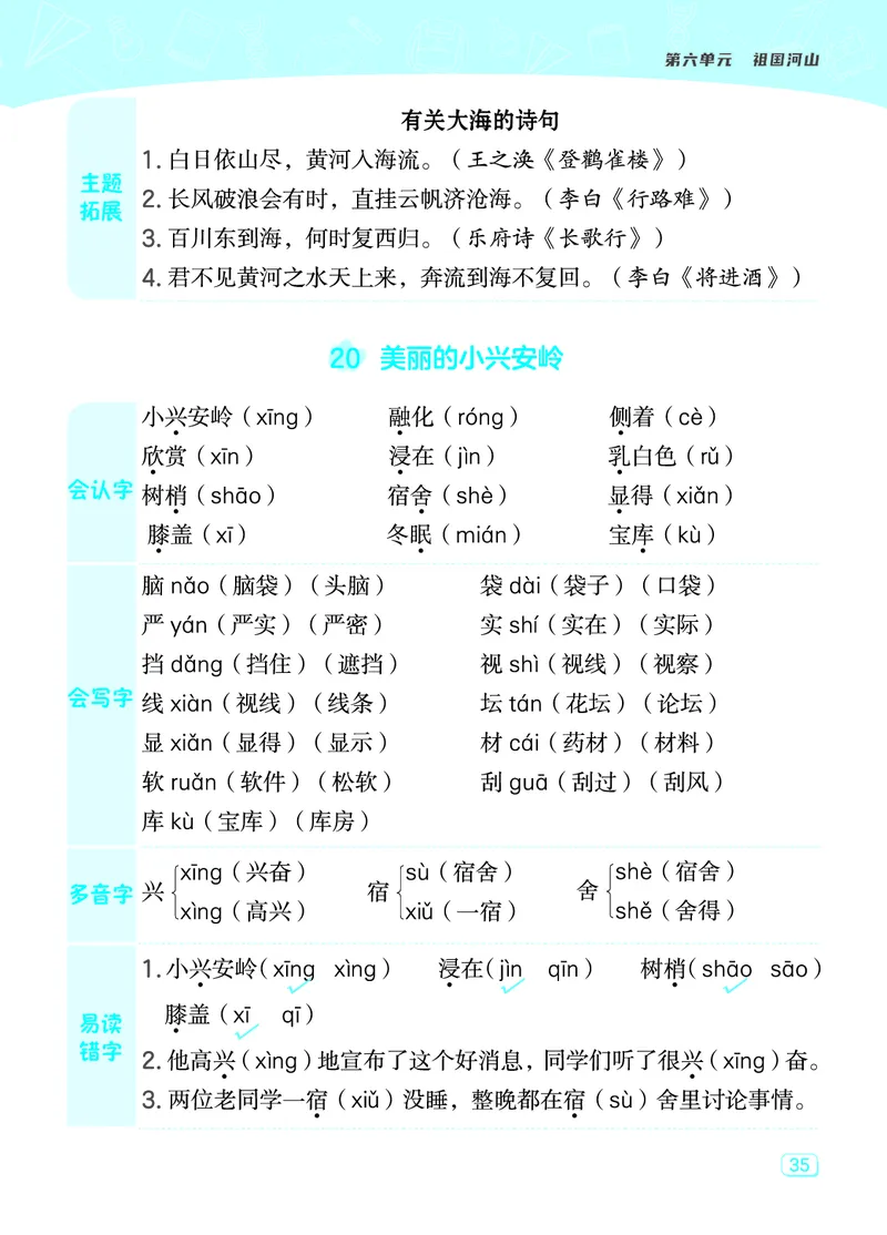 《典中点》23秋语文3年级上册（RJ）课堂重点笔记_三年级上下册资料_小学三年级学习资料-25年更新版_3-01、小学三年级语文上册_3-1-2、练习题、作业、试题、试卷_电子册类