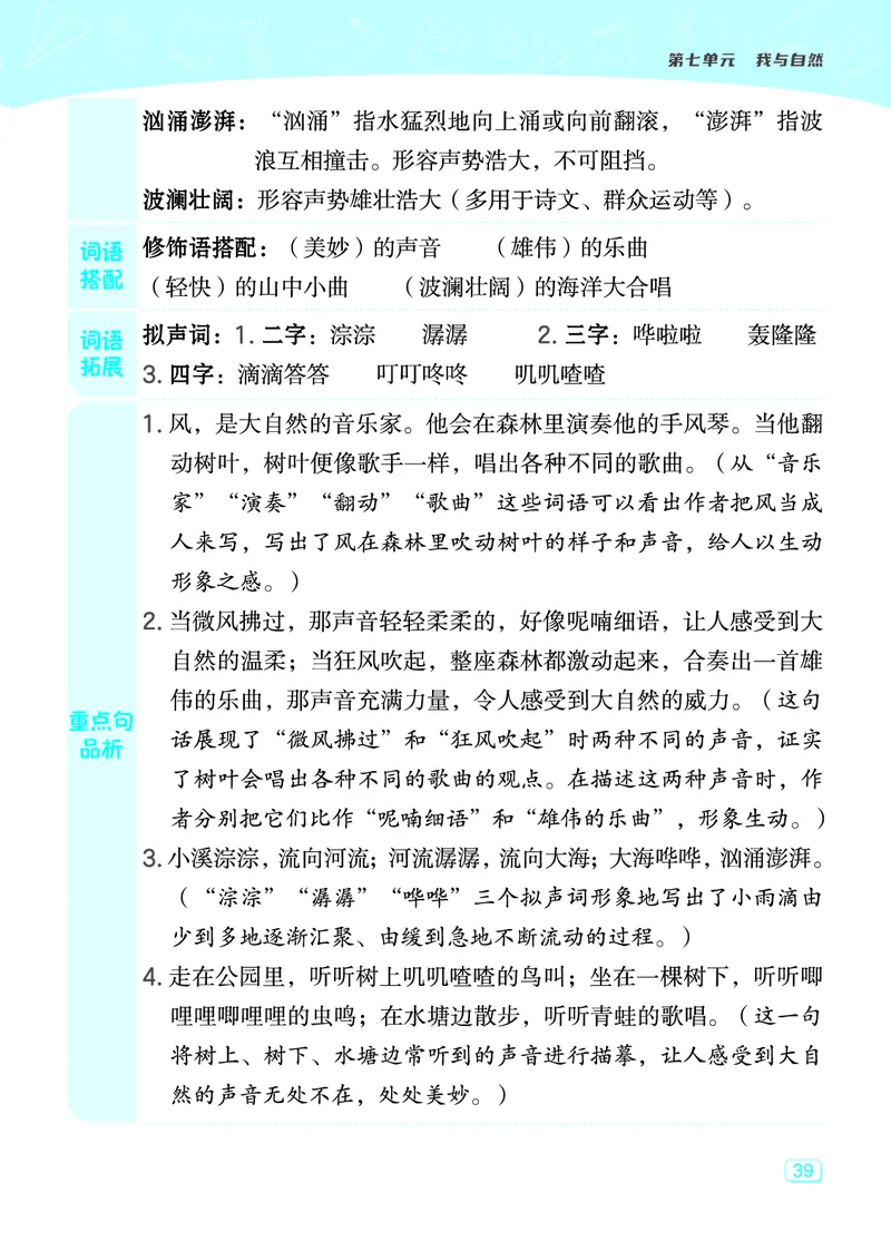 《典中点》23秋语文3年级上册（RJ）课堂重点笔记_三年级上下册资料_小学三年级学习资料-25年更新版_3-01、小学三年级语文上册_3-1-2、练习题、作业、试题、试卷_电子册类