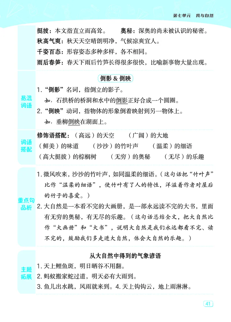 《典中点》23秋语文3年级上册（RJ）课堂重点笔记_三年级上下册资料_小学三年级学习资料-25年更新版_3-01、小学三年级语文上册_3-1-2、练习题、作业、试题、试卷_电子册类
