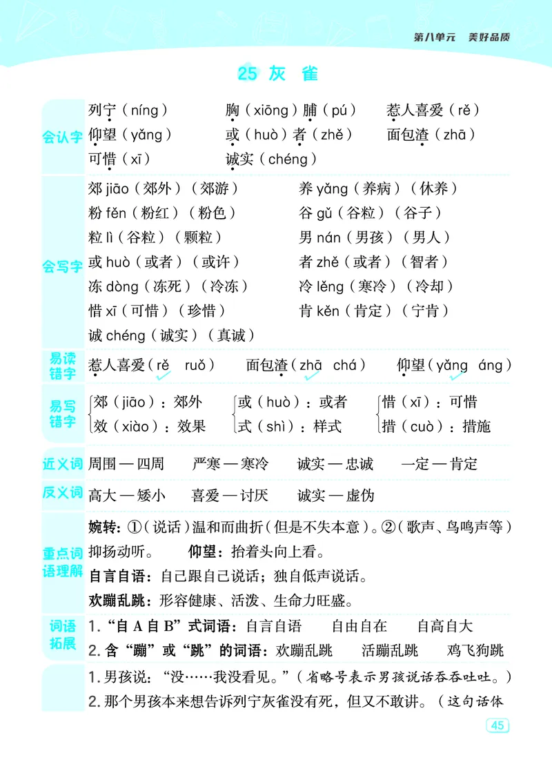《典中点》23秋语文3年级上册（RJ）课堂重点笔记_三年级上下册资料_小学三年级学习资料-25年更新版_3-01、小学三年级语文上册_3-1-2、练习题、作业、试题、试卷_电子册类