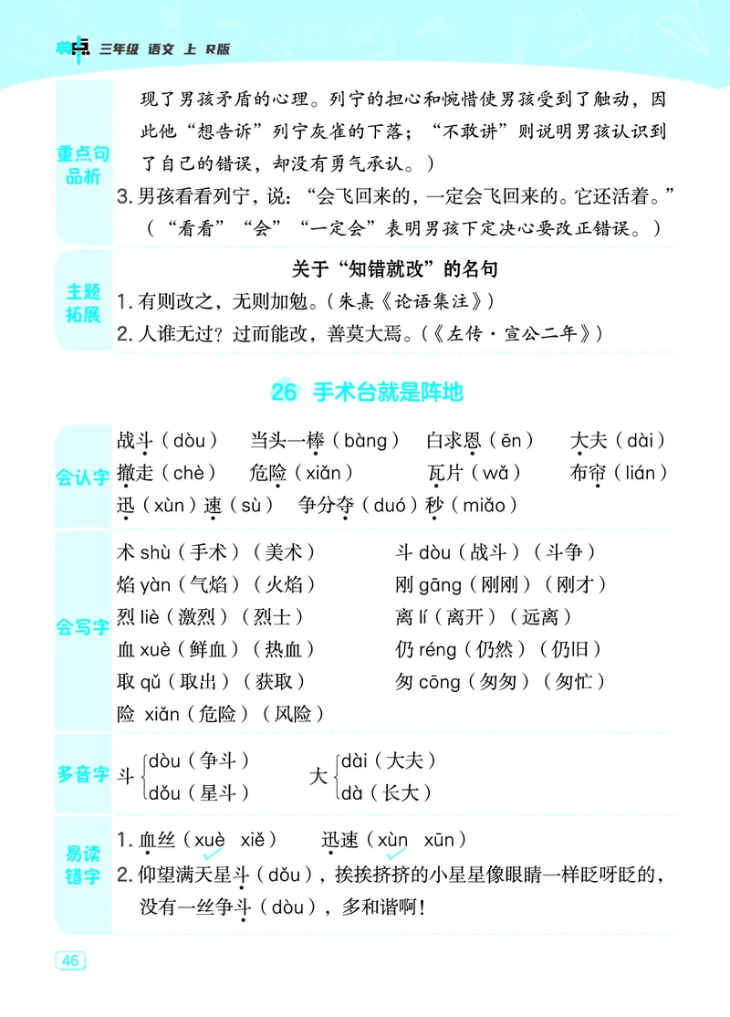 《典中点》23秋语文3年级上册（RJ）课堂重点笔记_三年级上下册资料_小学三年级学习资料-25年更新版_3-01、小学三年级语文上册_3-1-2、练习题、作业、试题、试卷_电子册类