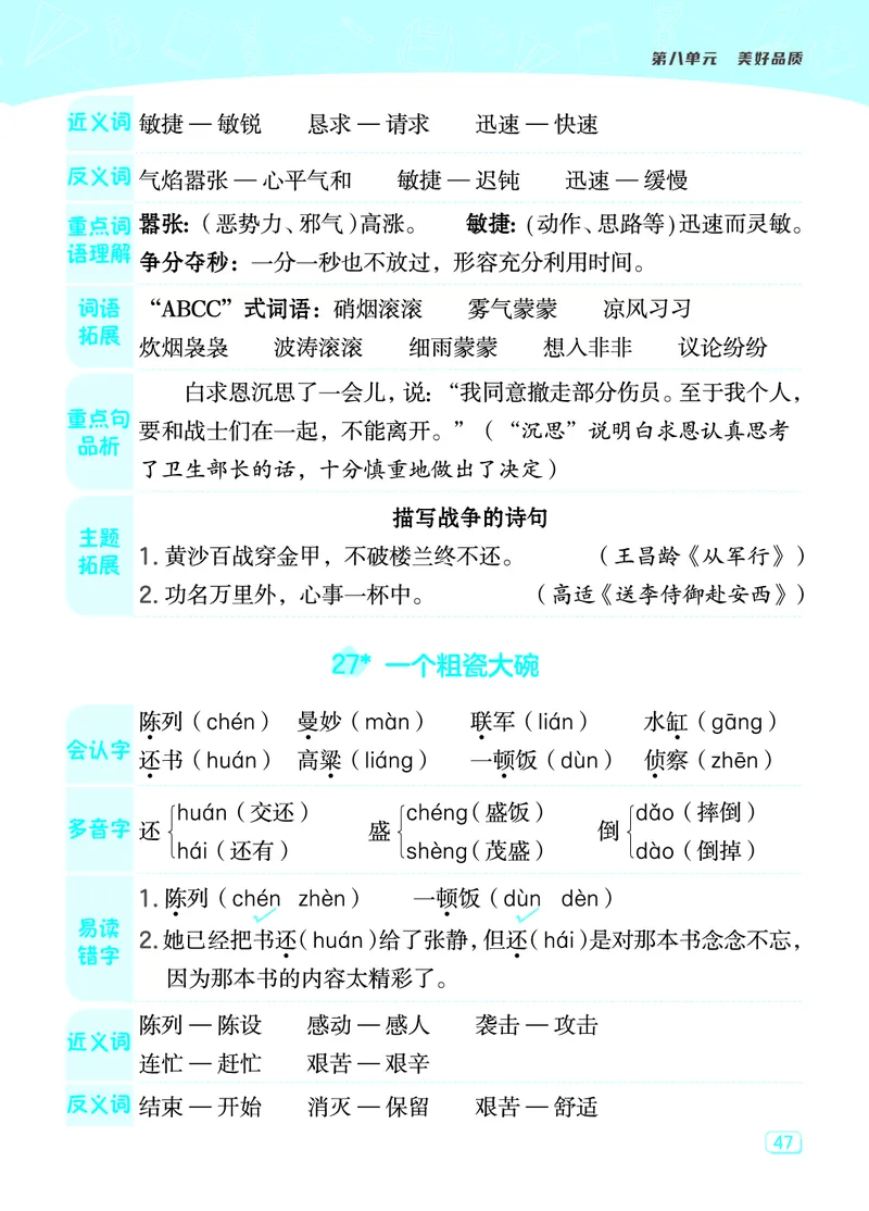 《典中点》23秋语文3年级上册（RJ）课堂重点笔记_三年级上下册资料_小学三年级学习资料-25年更新版_3-01、小学三年级语文上册_3-1-2、练习题、作业、试题、试卷_电子册类