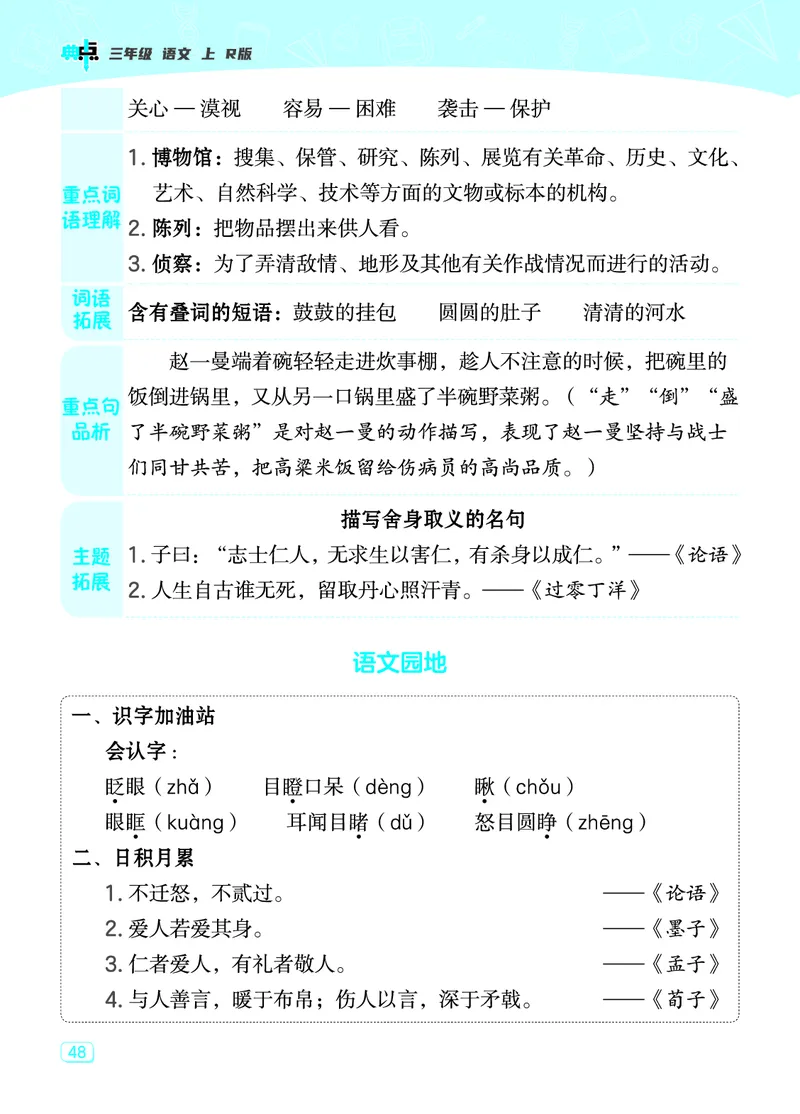 《典中点》23秋语文3年级上册（RJ）课堂重点笔记_三年级上下册资料_小学三年级学习资料-25年更新版_3-01、小学三年级语文上册_3-1-2、练习题、作业、试题、试卷_电子册类