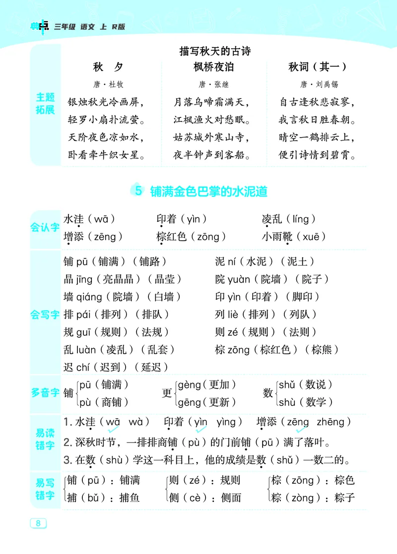 《典中点》23秋语文3年级上册（RJ）课堂重点笔记_三年级上下册资料_小学三年级学习资料-25年更新版_3-01、小学三年级语文上册_3-1-2、练习题、作业、试题、试卷_电子册类