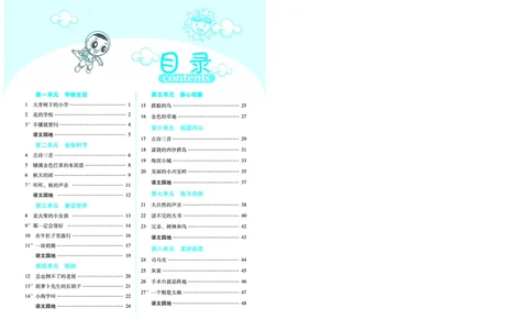 《典中点》23秋语文3年级上册（RJ）课堂重点笔记_三年级上下册资料_小学三年级学习资料-25年更新版_3-01、小学三年级语文上册_3-1-2、练习题、作业、试题、试卷_电子册类