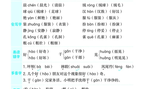 《典中点》23秋语文3年级上册（RJ）课堂重点笔记_三年级上下册资料_小学三年级学习资料-25年更新版_3-01、小学三年级语文上册_3-1-2、练习题、作业、试题、试卷_电子册类