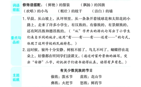 《典中点》23秋语文3年级上册（RJ）课堂重点笔记_三年级上下册资料_小学三年级学习资料-25年更新版_3-01、小学三年级语文上册_3-1-2、练习题、作业、试题、试卷_电子册类