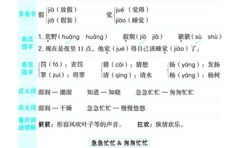 《典中点》23秋语文3年级上册（RJ）课堂重点笔记_三年级上下册资料_小学三年级学习资料-25年更新版_3-01、小学三年级语文上册_3-1-2、练习题、作业、试题、试卷_电子册类