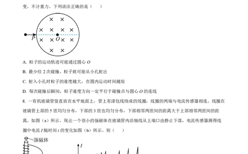 2023年高考物理试卷（全国甲卷）（空白卷）_物理历年高考真题_新&middot;PDF版2008-2025&middot;高考物理真题_物理（按省份分类）2008-2025_2008-2025&middot;（广西）物理高考真题