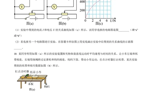 2023年高考物理试卷（全国甲卷）（空白卷）_物理历年高考真题_新&middot;PDF版2008-2025&middot;高考物理真题_物理（按省份分类）2008-2025_2008-2025&middot;（广西）物理高考真题