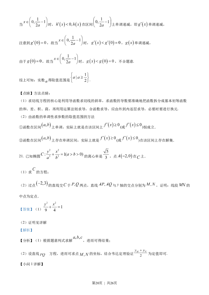 2023年高考数学试卷（文）（全国乙卷）（解析卷）_历年高考真题合集_数学历年高考真题_新&middot;Word版2008-2025&middot;高考数学真题_数学（按省份分类）2008-2025_2008-2025&middot;（宁夏）数学高考真题