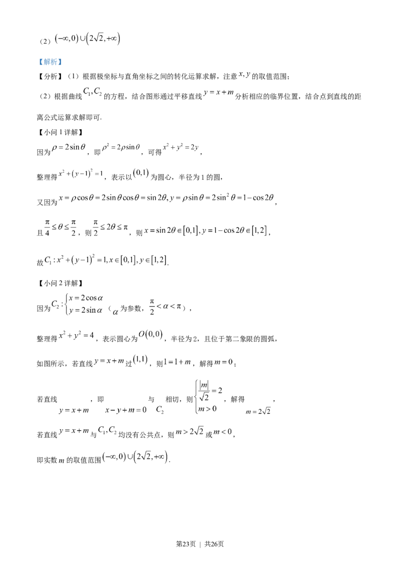 2023年高考数学试卷（文）（全国乙卷）（解析卷）_历年高考真题合集_数学历年高考真题_新&middot;Word版2008-2025&middot;高考数学真题_数学（按省份分类）2008-2025_2008-2025&middot;（宁夏）数学高考真题