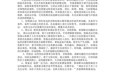 7.5长方形的面积_三年级上下册资料_3年级下册教学资源包教案+学案_第七单元长方形和正方形的面积（教案+学案）_教案