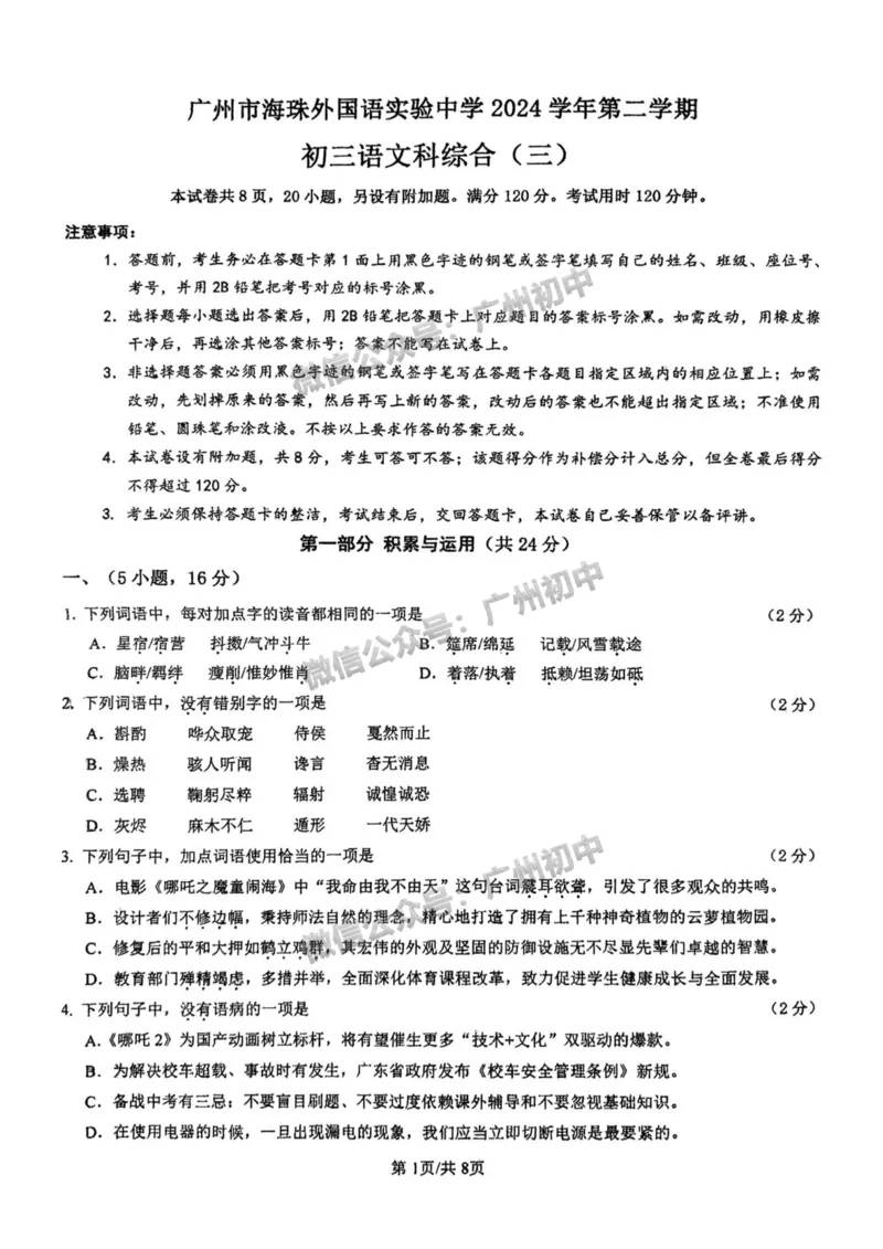 2025海珠外国语实验中学中考二模语文试题_广州九上月考+期中+期末+一模二模+中考真题_2025中考二模