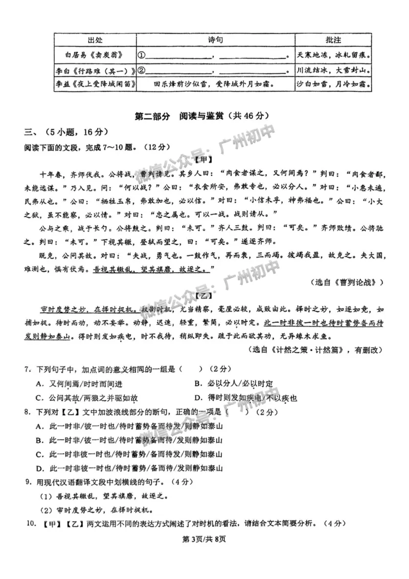 2025海珠外国语实验中学中考二模语文试题_广州九上月考+期中+期末+一模二模+中考真题_2025中考二模
