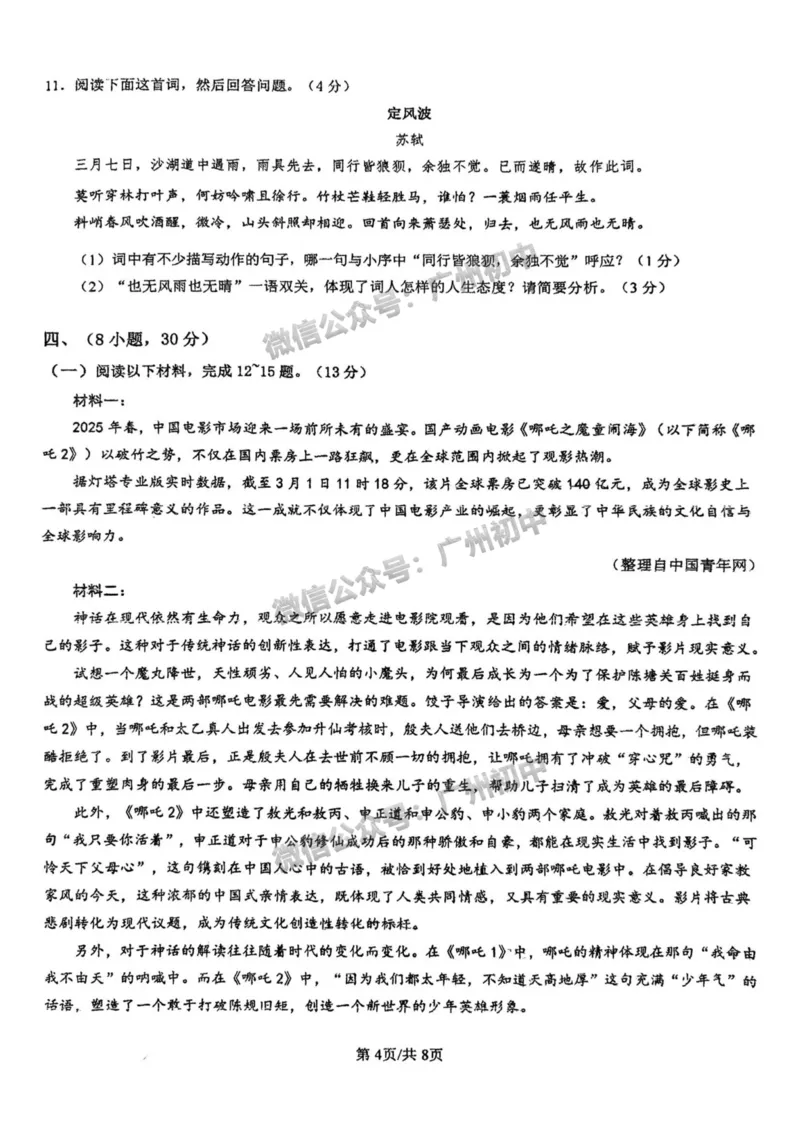 2025海珠外国语实验中学中考二模语文试题_广州九上月考+期中+期末+一模二模+中考真题_2025中考二模