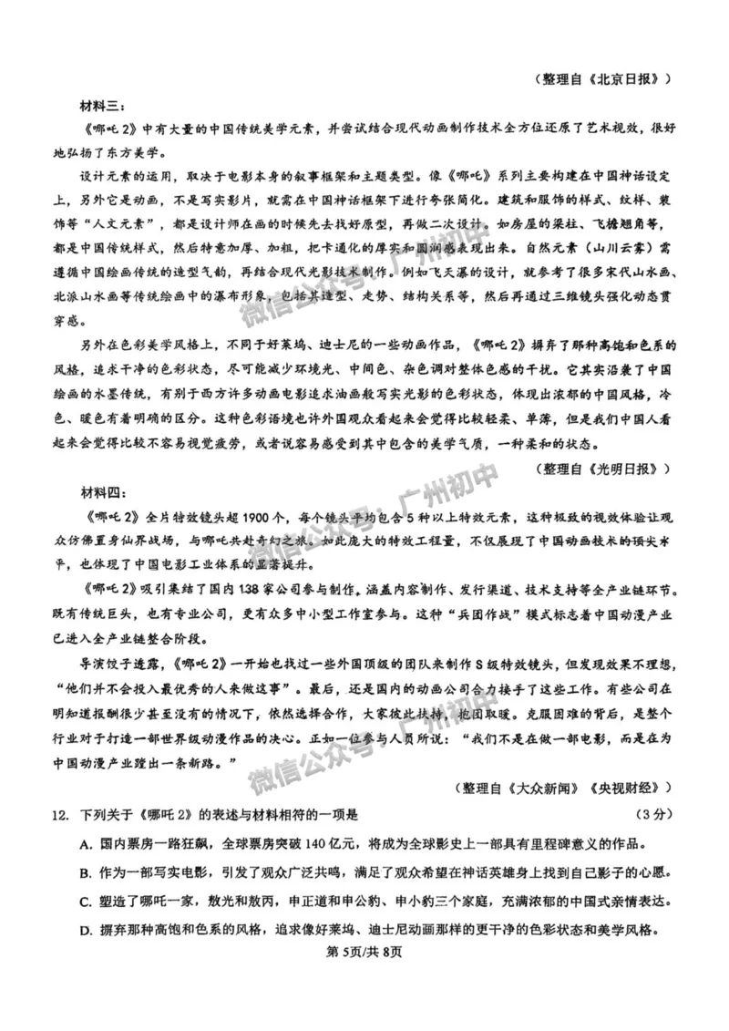 2025海珠外国语实验中学中考二模语文试题_广州九上月考+期中+期末+一模二模+中考真题_2025中考二模