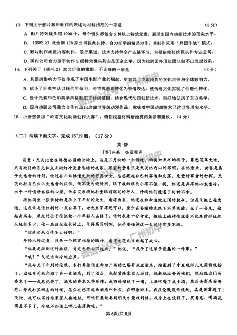2025海珠外国语实验中学中考二模语文试题_广州九上月考+期中+期末+一模二模+中考真题_2025中考二模