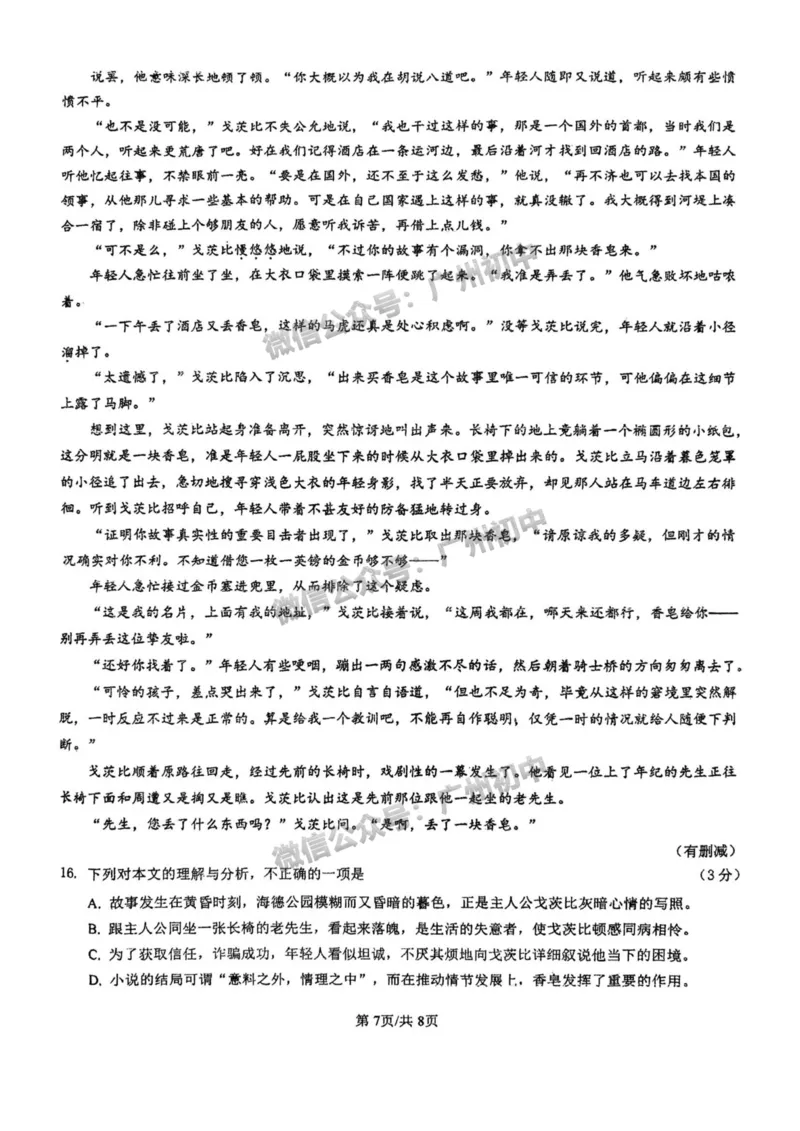 2025海珠外国语实验中学中考二模语文试题_广州九上月考+期中+期末+一模二模+中考真题_2025中考二模