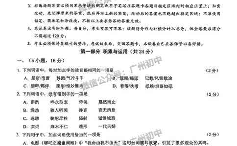 2025海珠外国语实验中学中考二模语文试题_广州九上月考+期中+期末+一模二模+中考真题_2025中考二模
