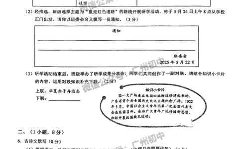 2025海珠外国语实验中学中考二模语文试题_广州九上月考+期中+期末+一模二模+中考真题_2025中考二模