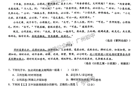 2025海珠外国语实验中学中考二模语文试题_广州九上月考+期中+期末+一模二模+中考真题_2025中考二模