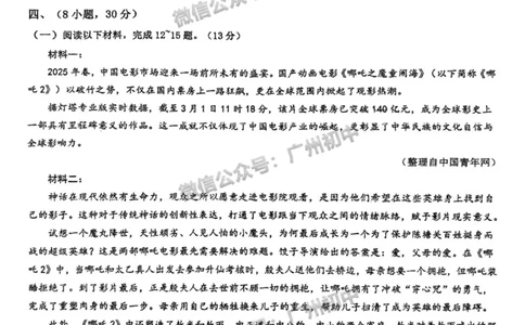 2025海珠外国语实验中学中考二模语文试题_广州九上月考+期中+期末+一模二模+中考真题_2025中考二模