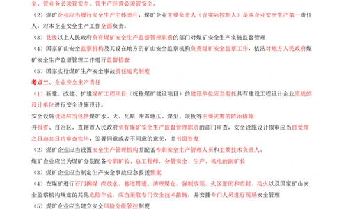 03.39-第2篇-第8章-8.2.3-国务院关于预防煤矿生产安全事故的特别规定-8.2.4-尾矿库安全监督管理规定_2026年一级建造师_2026年一建矿业_2025年一建矿业SVIP_08.第八章