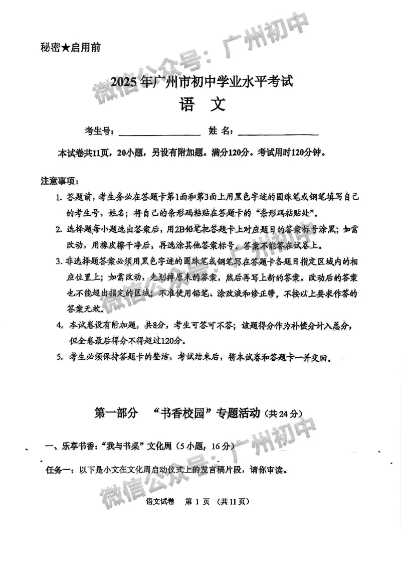 2025广州中考语文真题_广州九上月考+期中+期末+一模二模+中考真题_广州中考真题23-25_2025年