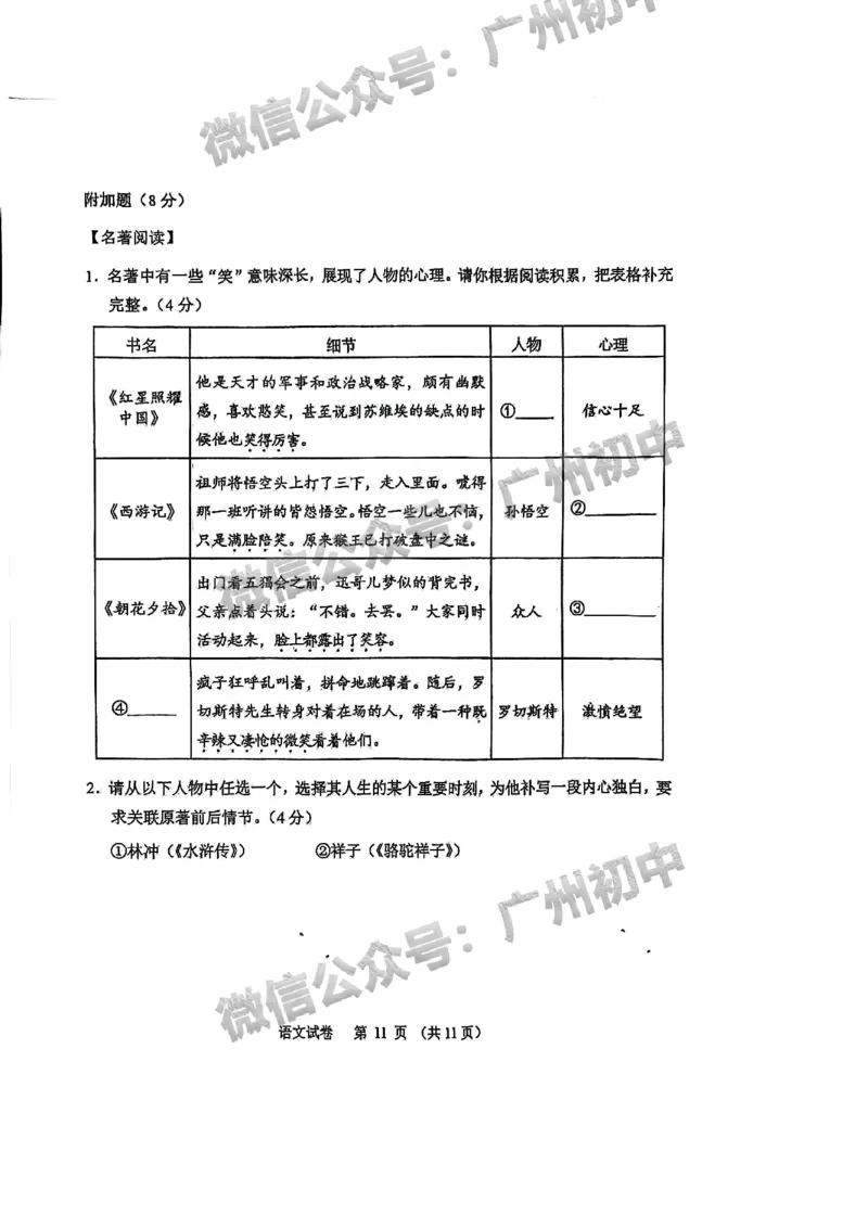 2025广州中考语文真题_广州九上月考+期中+期末+一模二模+中考真题_广州中考真题23-25_2025年