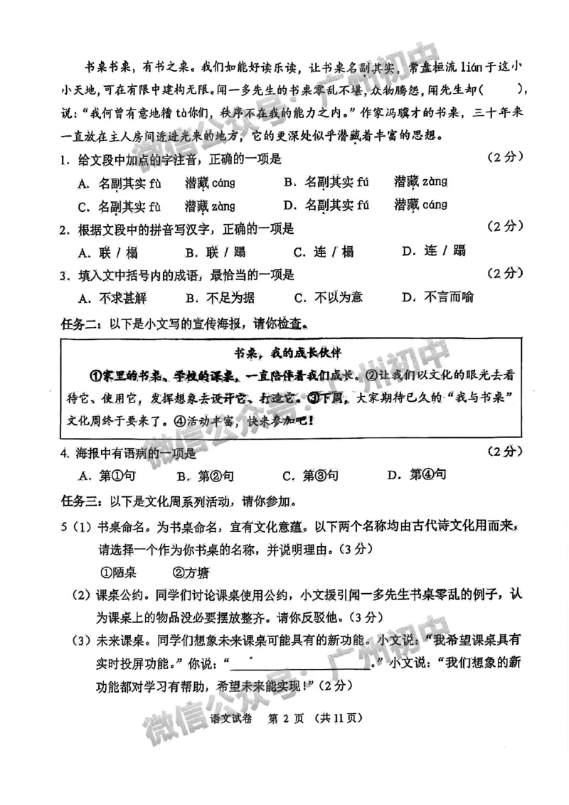 2025广州中考语文真题_广州九上月考+期中+期末+一模二模+中考真题_广州中考真题23-25_2025年