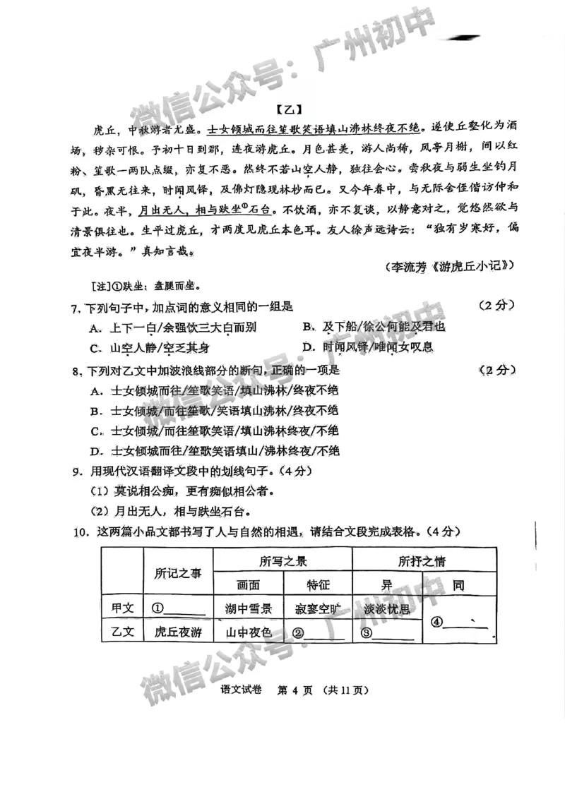 2025广州中考语文真题_广州九上月考+期中+期末+一模二模+中考真题_广州中考真题23-25_2025年