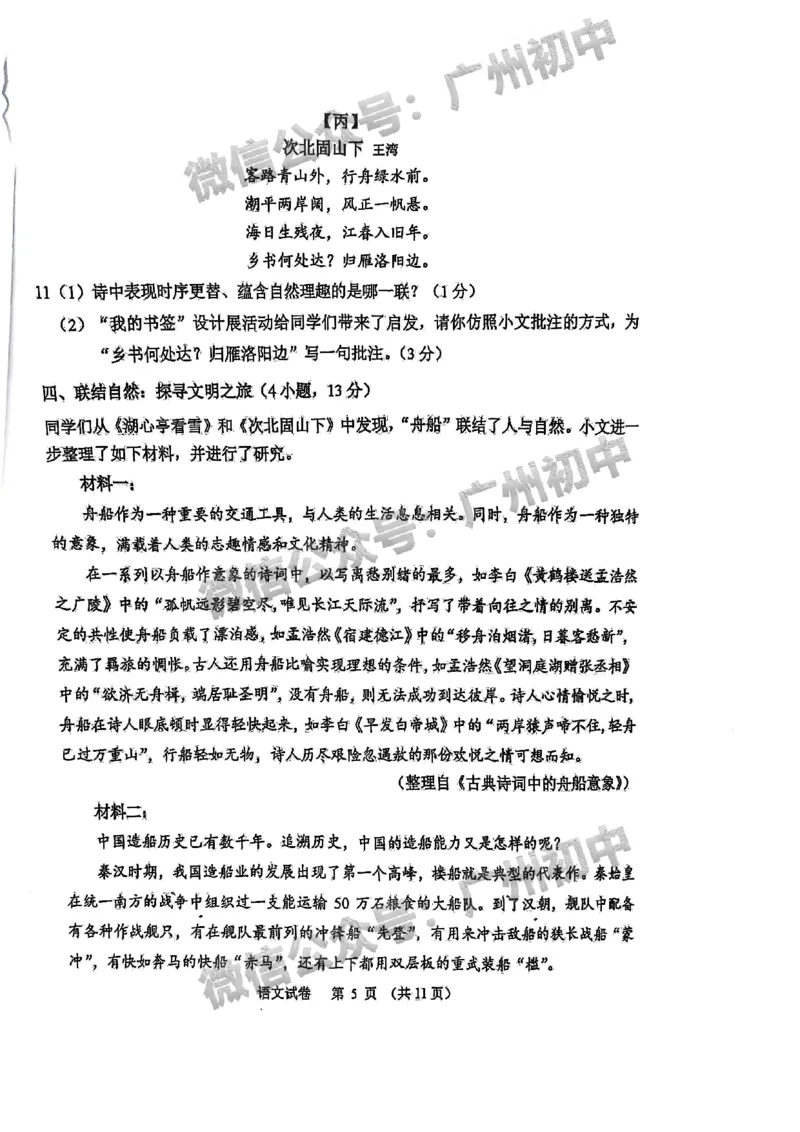 2025广州中考语文真题_广州九上月考+期中+期末+一模二模+中考真题_广州中考真题23-25_2025年