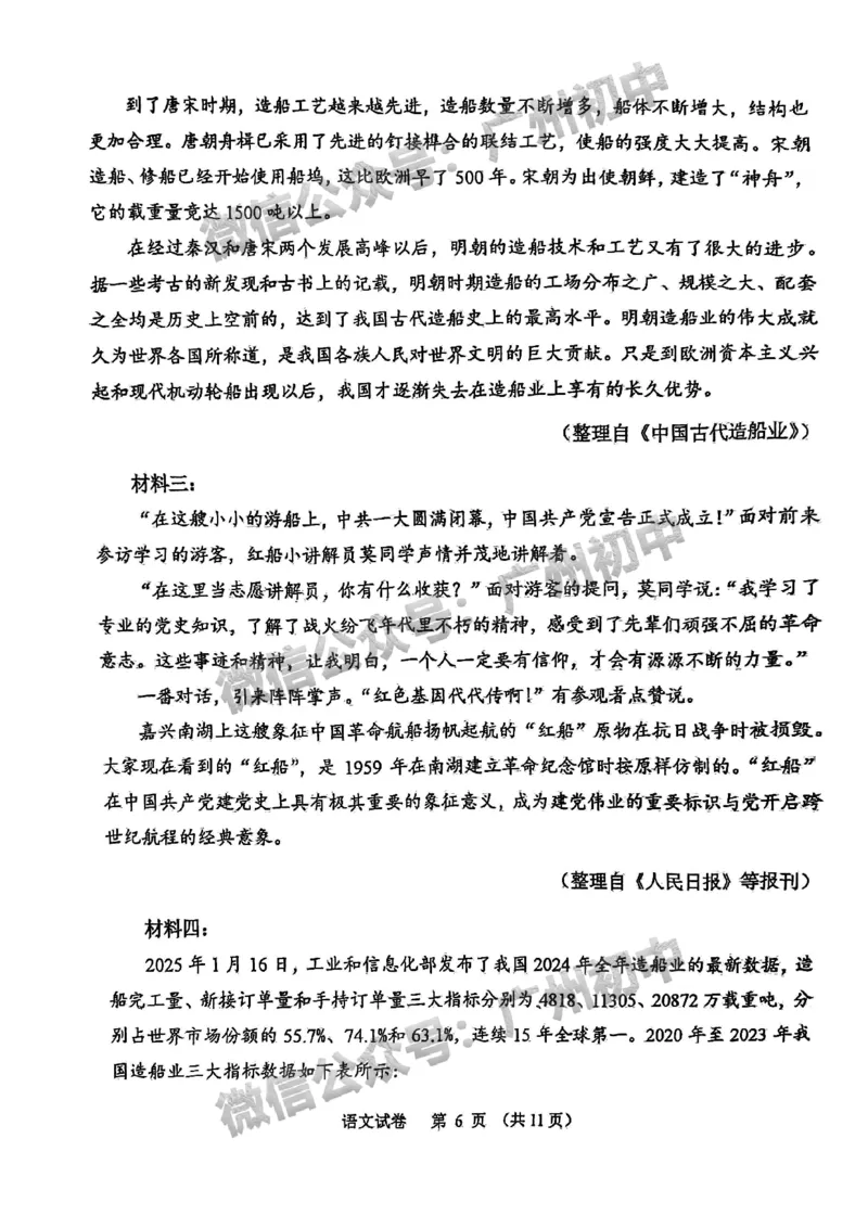 2025广州中考语文真题_广州九上月考+期中+期末+一模二模+中考真题_广州中考真题23-25_2025年