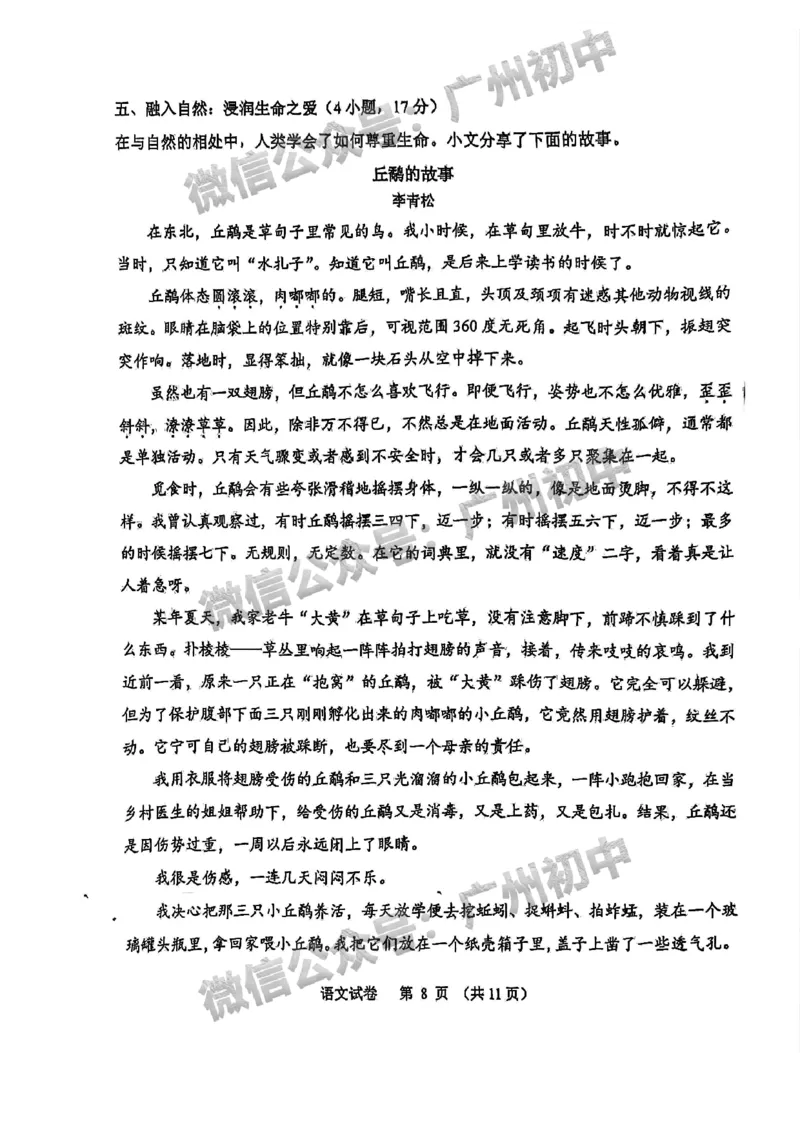 2025广州中考语文真题_广州九上月考+期中+期末+一模二模+中考真题_广州中考真题23-25_2025年