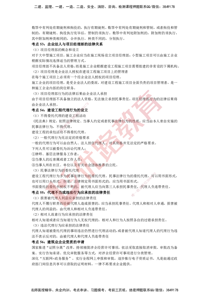 YL-法规-超押3小时_2026年一建法规_2025年一建法规SVIP_05-考前密训✿央企特训✿机构普押_35-法规《超押3小时+黄金AB卷》YL