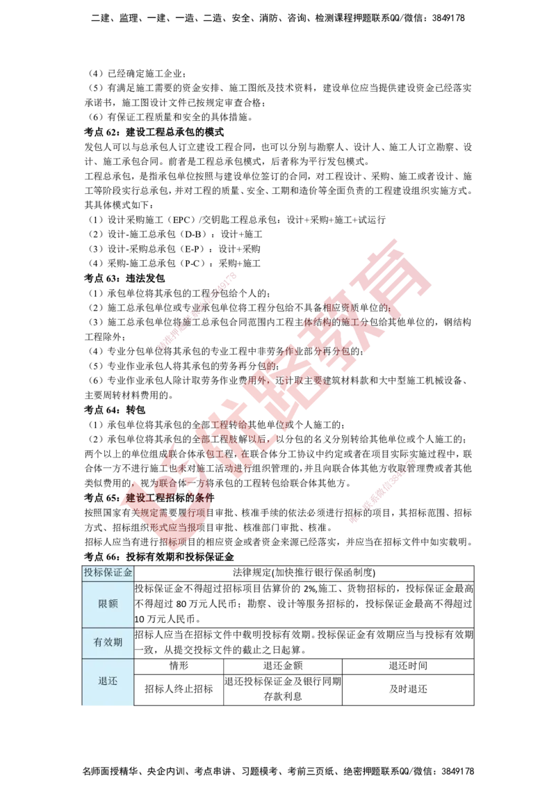 YL-法规-超押3小时_2026年一建法规_2025年一建法规SVIP_05-考前密训✿央企特训✿机构普押_35-法规《超押3小时+黄金AB卷》YL