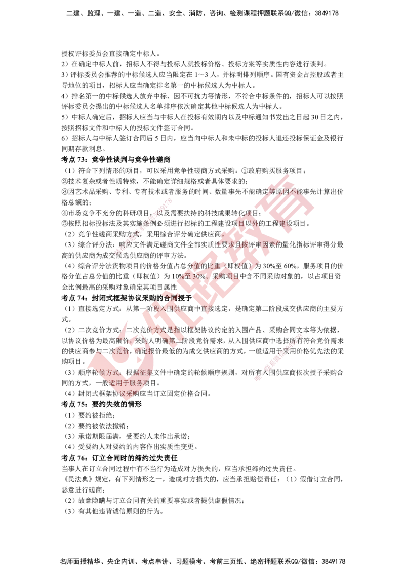 YL-法规-超押3小时_2026年一建法规_2025年一建法规SVIP_05-考前密训✿央企特训✿机构普押_35-法规《超押3小时+黄金AB卷》YL