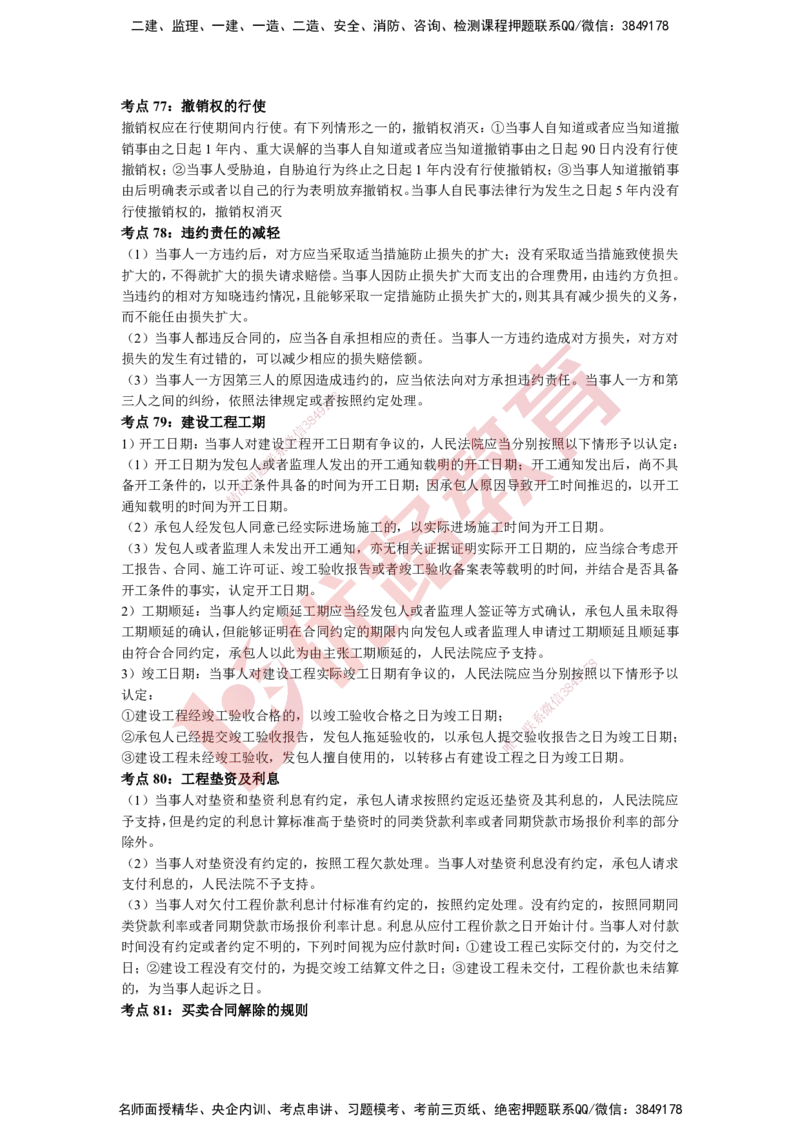 YL-法规-超押3小时_2026年一建法规_2025年一建法规SVIP_05-考前密训✿央企特训✿机构普押_35-法规《超押3小时+黄金AB卷》YL