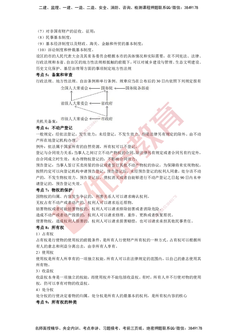 YL-法规-超押3小时_2026年一建法规_2025年一建法规SVIP_05-考前密训✿央企特训✿机构普押_35-法规《超押3小时+黄金AB卷》YL