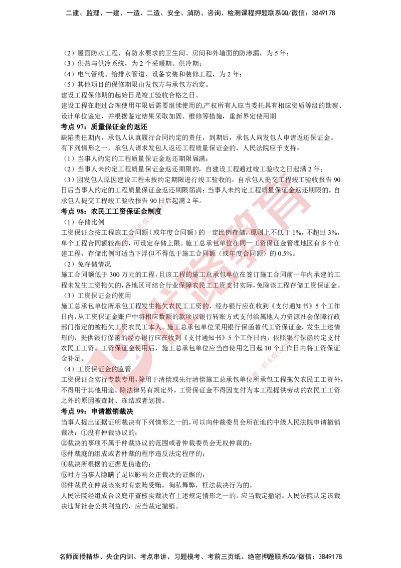 YL-法规-超押3小时_2026年一建法规_2025年一建法规SVIP_05-考前密训✿央企特训✿机构普押_35-法规《超押3小时+黄金AB卷》YL