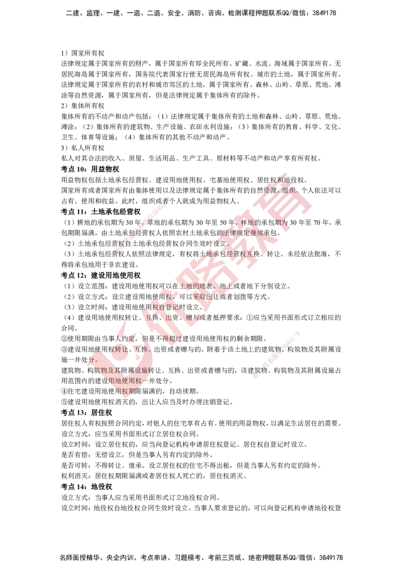 YL-法规-超押3小时_2026年一建法规_2025年一建法规SVIP_05-考前密训✿央企特训✿机构普押_35-法规《超押3小时+黄金AB卷》YL